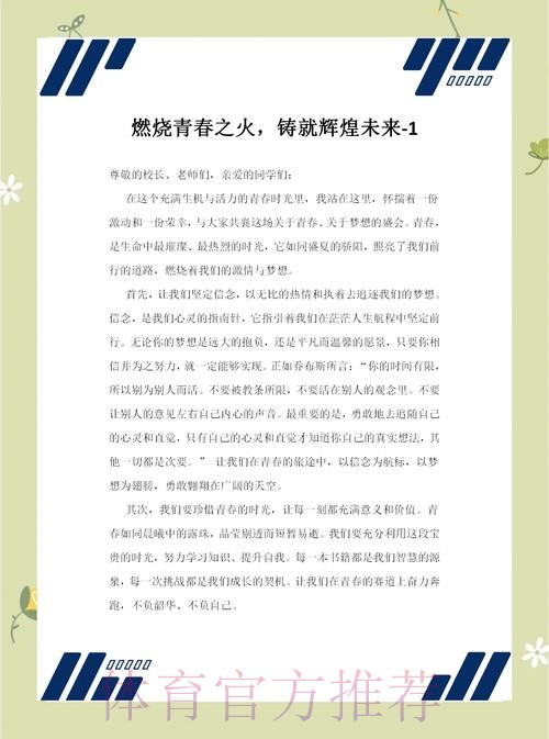 冠军进校园分享奋斗故事 保持向上 拥有“再来一次”的勇气 冠军进校园分享奋斗故事 保持向上 拥有“再来一次”的勇气