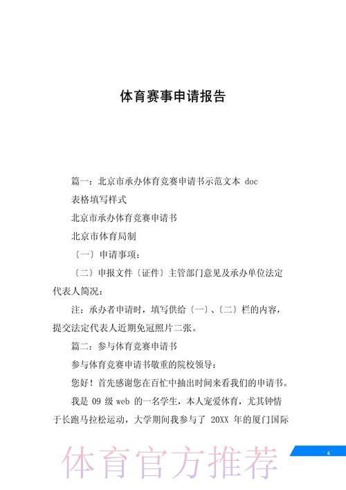 国际篮联(中国)篮球场地评定项目开放申请 国际篮联(中国)篮球场地评定项目开放申请